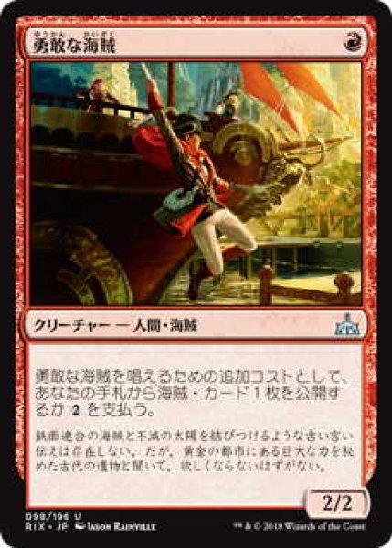 画像1: 勇敢な海賊/Daring Buccaneer (RIX)《Foil》 (1)