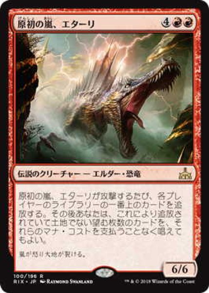 画像1: 原初の嵐、エターリ/Etali, Primal Storm (RIX) (1)