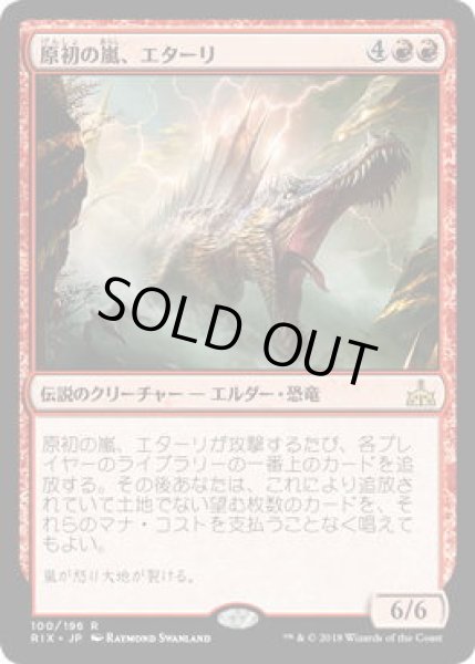 画像1: 原初の嵐、エターリ/Etali, Primal Storm (RIX)《Foil》 (1)