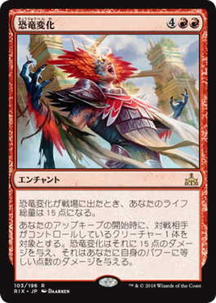 画像1: 恐竜変化/Form of the Dinosaur (RIX)《Foil》 (1)