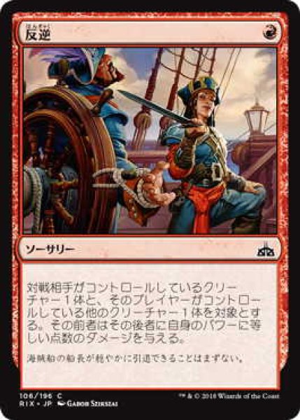 画像1: 反逆/Mutiny (RIX)《Foil》 (1)