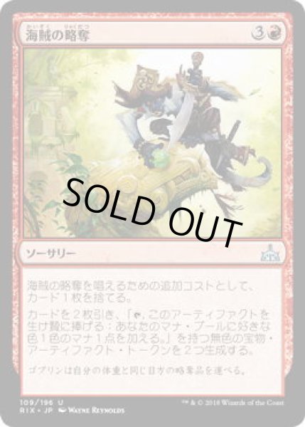 画像1: 海賊の略奪/Pirate's Pillage (RIX)《Foil》 (1)