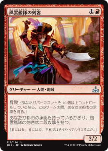 画像1: 風雲艦隊の剣客/Storm Fleet Swashbuckler (RIX)《Foil》 (1)