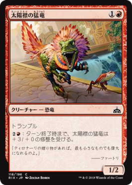 画像1: 太陽襟の猛竜/Sun-Collared Raptor (RIX) (1)