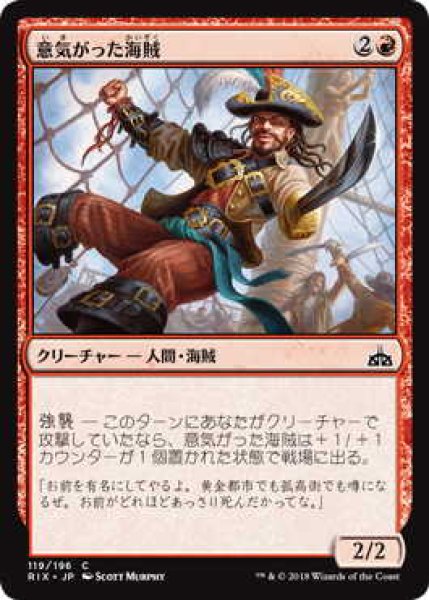 画像1: 意気がった海賊/Swaggering Corsair (RIX)《Foil》 (1)