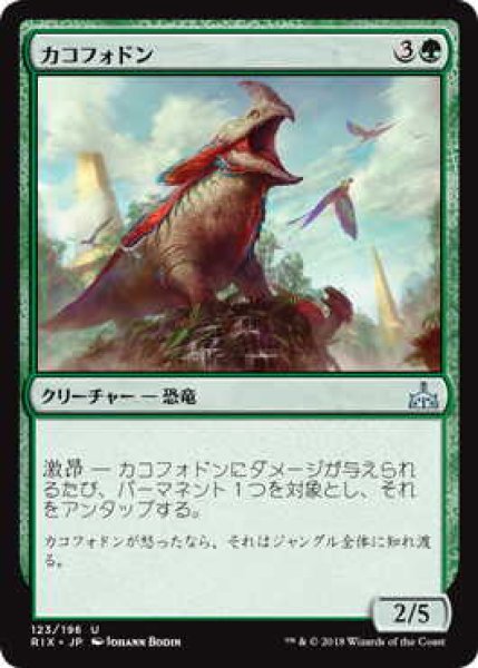 画像1: カコフォドン/Cacophodon (RIX)《Foil》 (1)