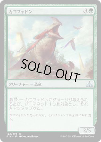 画像1: カコフォドン/Cacophodon (RIX)《Foil》 (1)
