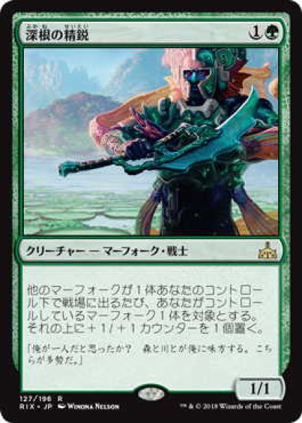 画像1: 深根の精鋭/Deeproot Elite (RIX) (1)