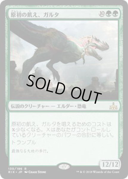 画像1: 原初の飢え、ガルタ/Ghalta, Primal Hunger (RIX)《Foil》 (1)