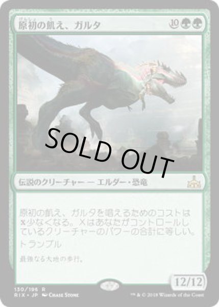 画像1: 原初の飢え、ガルタ/Ghalta, Primal Hunger (RIX)《Foil》 (1)