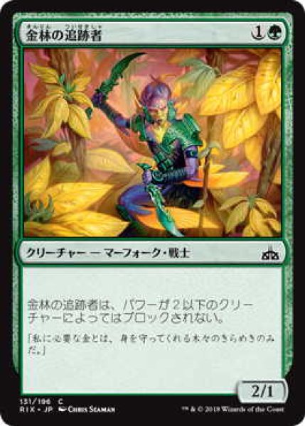 画像1: 金林の追跡者/Giltgrove Stalker (RIX)《Foil》 (1)