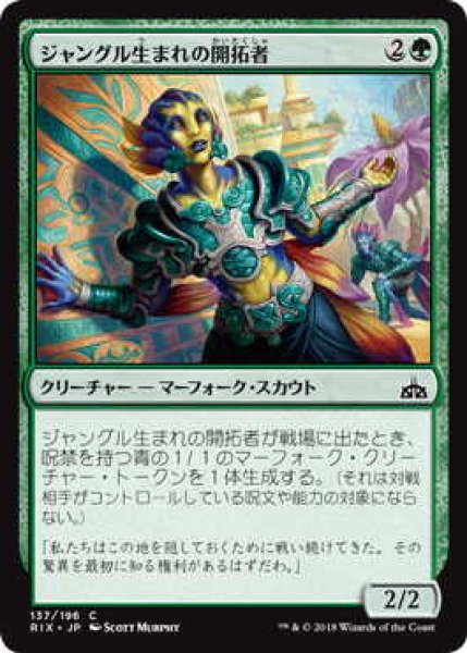 画像1: ジャングル生まれの開拓者/Jungleborn Pioneer (RIX)《Foil》 (1)