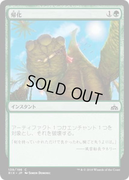 画像1: 帰化/Naturalize (RIX)《Foil》 (1)