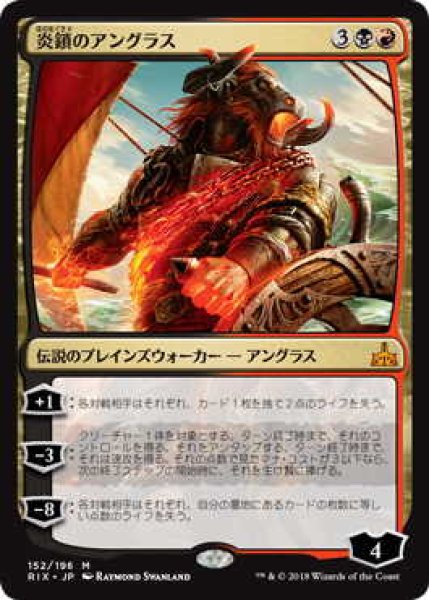 画像1: 炎鎖のアングラス/Angrath, the Flame-Chained (Prerelease Card) (1)