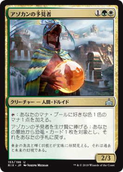 画像1: アゾカンの予見者/Atzocan Seer (RIX)《Foil》 (1)