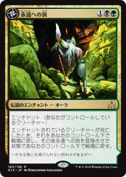 画像1: 永遠への旅/Journey to Eternity (RIX)《Foil》 (1)