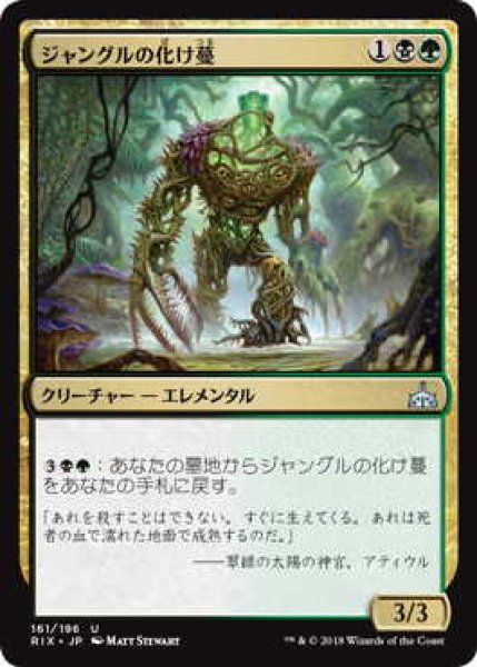 画像1: ジャングルの化け蔓/Jungle Creeper (RIX)《Foil》 (1)