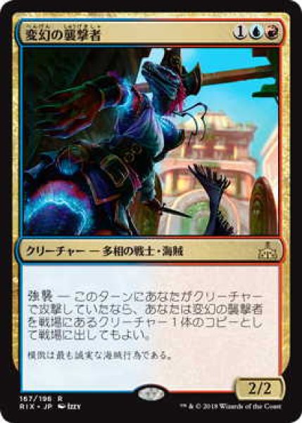 画像1: 変幻の襲撃者/Protean Raider (RIX)《Foil》 (1)