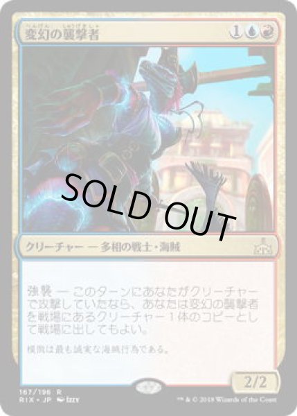 画像1: 変幻の襲撃者/Protean Raider (Prerelease Card) (1)