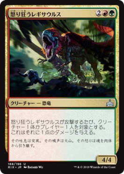 画像1: 怒り狂うレギサウルス/Raging Regisaur (RIX) (1)
