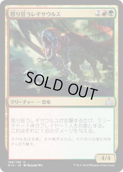 画像1: 怒り狂うレギサウルス/Raging Regisaur (RIX)《Foil》 (1)