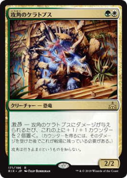 画像1: 攻角のケラトプス/Siegehorn Ceratops (Prerelease Card) (1)