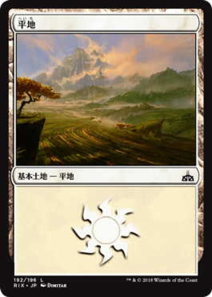 画像1: 平地/Plains (RIX)《Foil》 (1)