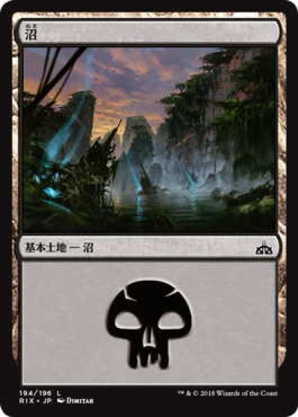 画像1: 沼/Swamp (RIX)《Foil》 (1)