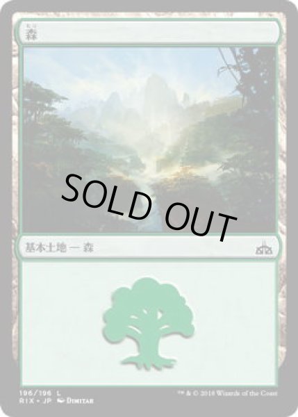 画像1: 森/Forest (RIX)《Foil》 (1)