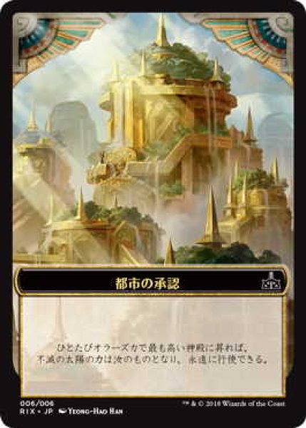 画像1: 都市の承認/City's Blessing (RIX) (1)