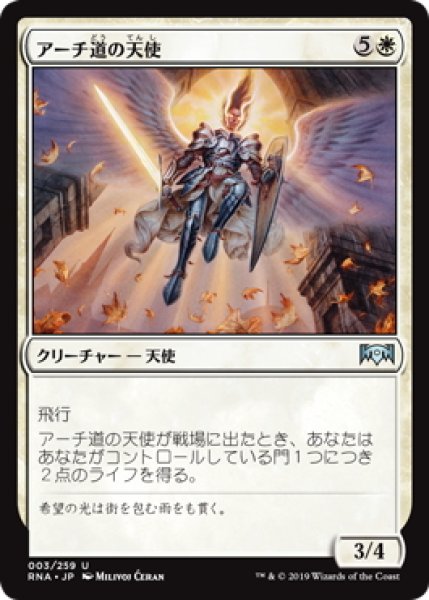 画像1: アーチ道の天使/Archway Angel (RNA) (1)