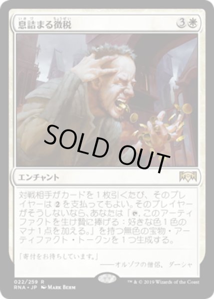 画像1: 息詰まる徴税/Smothering Tithe (RNA) (1)