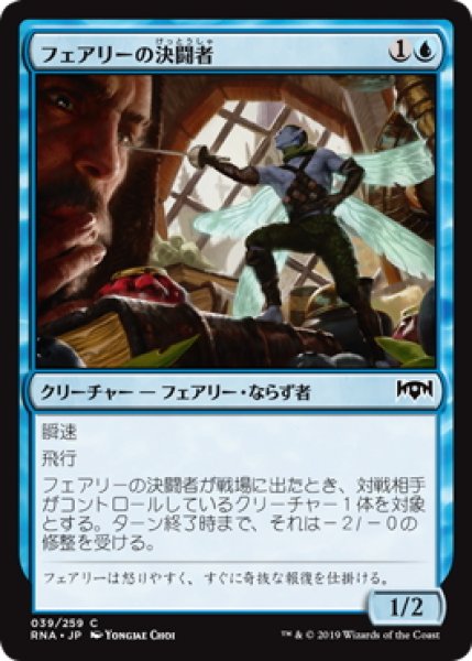 画像1: フェアリーの決闘者/Faerie Duelist (RNA)《Foil》 (1)