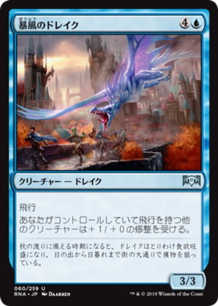 画像1: 暴風のドレイク/Windstorm Drake (RNA)《Foil》 (1)