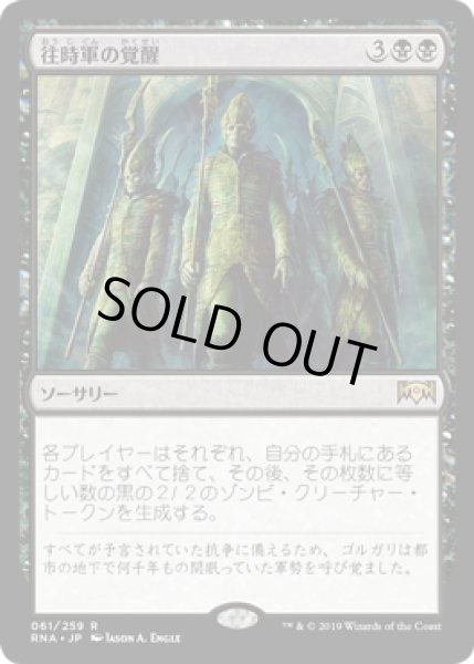 画像1: 往時軍の覚醒/Awaken the Erstwhile (RNA)《Foil》 (1)