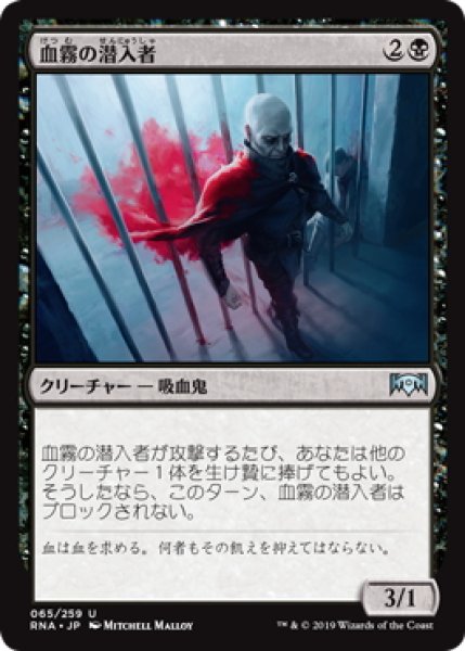 画像1: 血霧の潜入者/Bloodmist Infiltrator (RNA)《Foil》 (1)