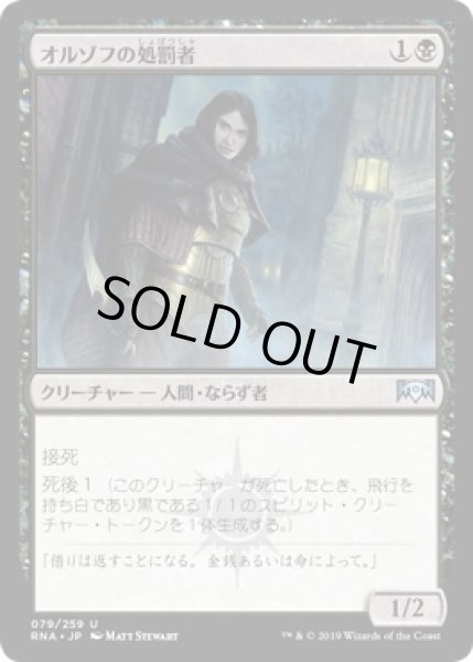 画像1: オルゾフの処罰者/Orzhov Enforcer (RNA)《Foil》 (1)