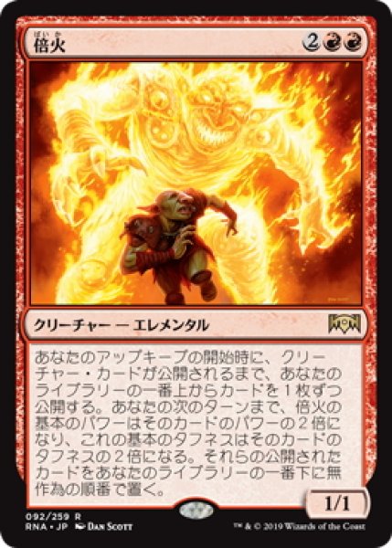 画像1: 倍火/Amplifire (Prerelease Card) (1)