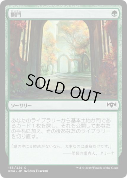 画像1: 開門/Open the Gates (RNA)《Foil》 (1)