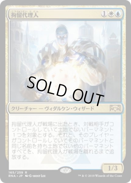 画像1: 拘留代理人/Deputy of Detention (RNA)《Foil》 (1)