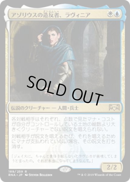 画像1: アゾリウスの造反者、ラヴィニア/Lavinia, Azorius Renegade (RNA) (1)