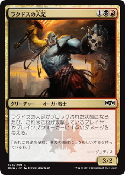 画像1: ラクドスの人足/Rakdos Roustabout (RNA)《Foil》 (1)