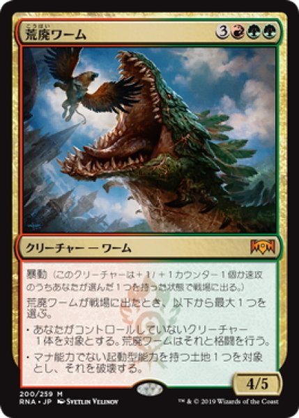 画像1: 荒廃ワーム/Ravager Wurm (RNA)《Foil》 (1)