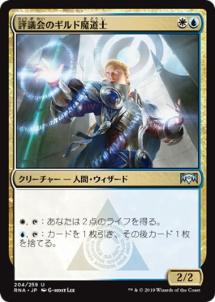 画像1: 評議会のギルド魔道士/Senate Guildmage (RNA)《Foil》 (1)