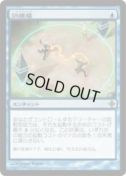 画像1: 訓練場/Training Grounds (ROE)《Foil》 (1)