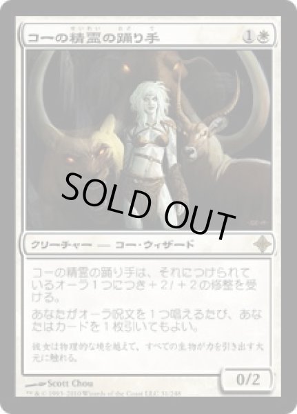 画像1: コーの精霊の踊り手/Kor Spiritdancer (ROE)《Foil》 (1)
