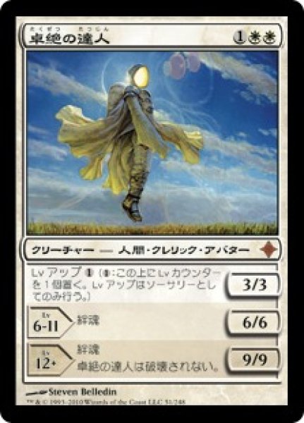 画像1: 卓絶の達人/Transcendent Master (ROE)《Foil》 (1)