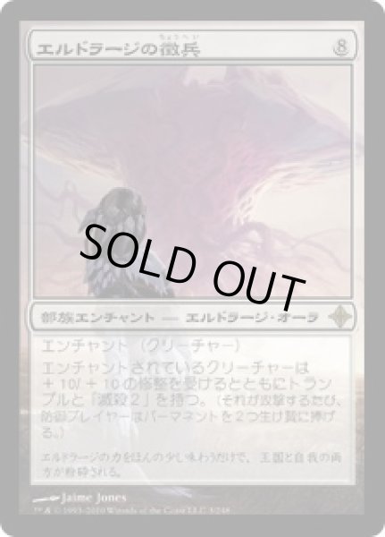 画像1: エルドラージの徴兵/Eldrazi Conscription (ROE)《Foil》 (1)