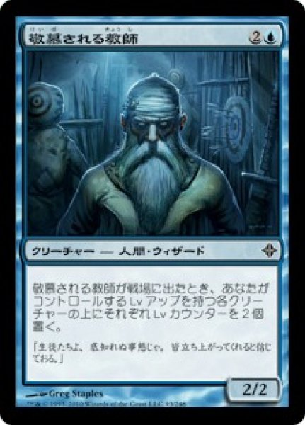 画像1: 敬慕される教師/Venerated Teacher (ROE)《Foil》 (1)