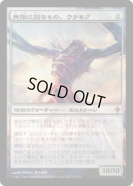 画像1: 無限に廻るもの、ウラモグ/Ulamog, the Infinite Gyre (ROE)《Foil》 (1)
